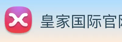 皇家国际官网 Logo